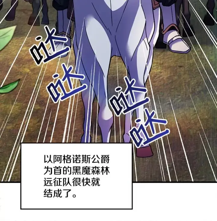 《史诗级枪骑士再临》15.讨伐（2）图78