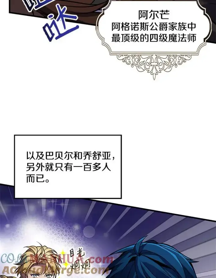 《史诗级枪骑士再临》15.讨伐（2）图81