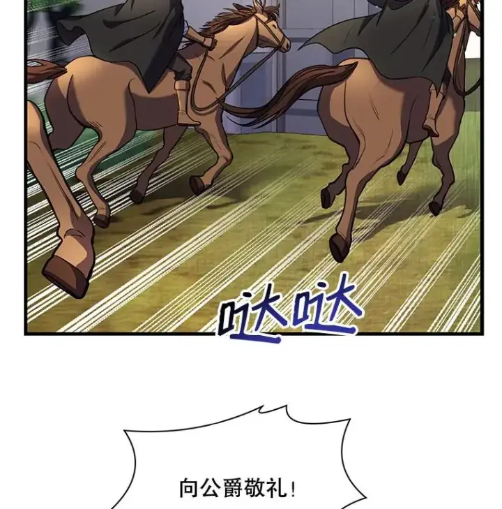《史诗级枪骑士再临》15.讨伐（2）图84