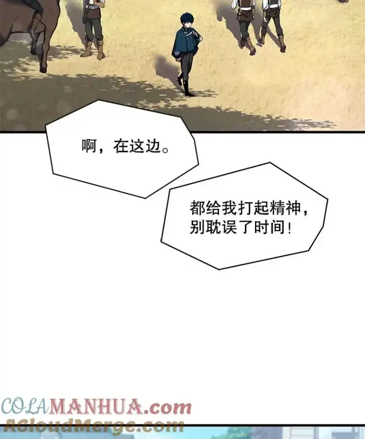 《史诗级枪骑士再临》15.讨伐（2）图9