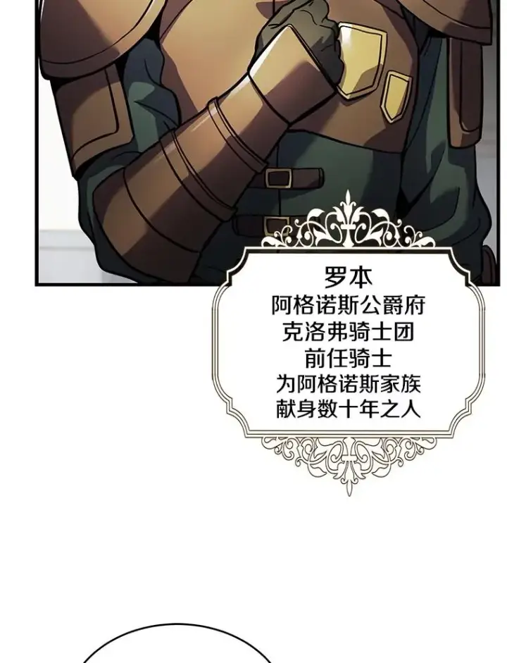 《史诗级枪骑士再临》15.讨伐（2）图91