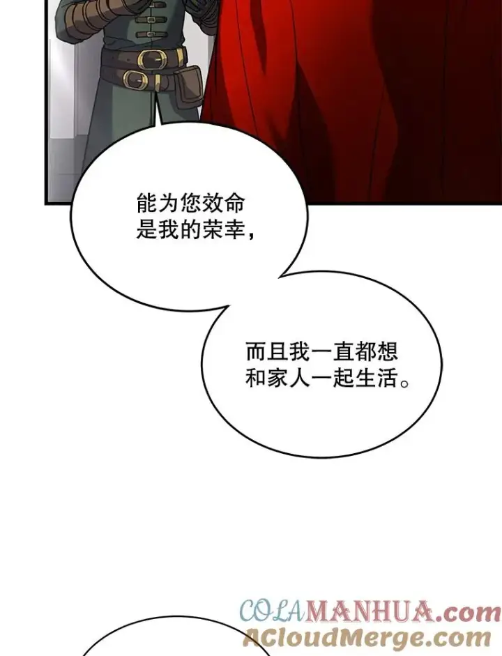 《史诗级枪骑士再临》15.讨伐（2）图93
