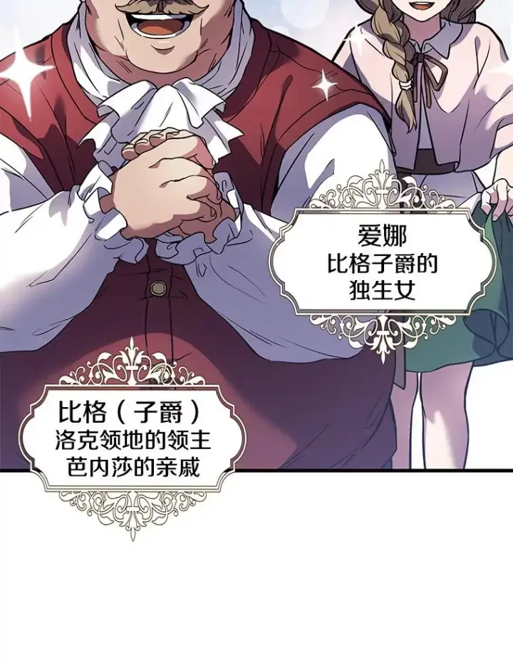《史诗级枪骑士再临》15.讨伐（2）图98