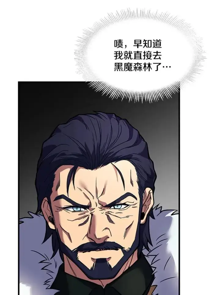 《史诗级枪骑士再临》15.讨伐（2）图99