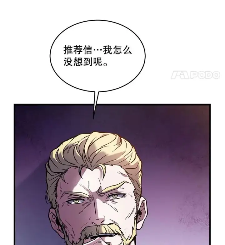 《史诗级枪骑士再临》16.讨伐（3）图100