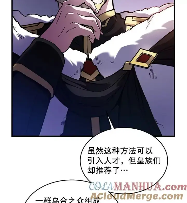 《史诗级枪骑士再临》16.讨伐（3）图101
