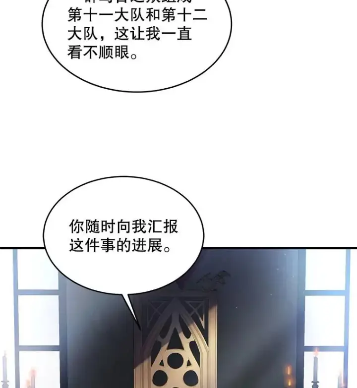 《史诗级枪骑士再临》16.讨伐（3）图102
