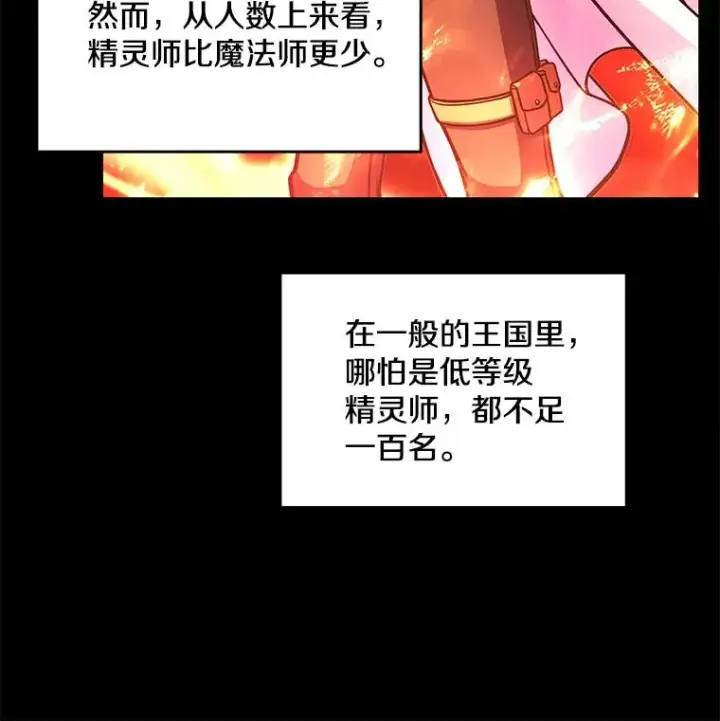 《史诗级枪骑士再临》16.讨伐（3）图38
