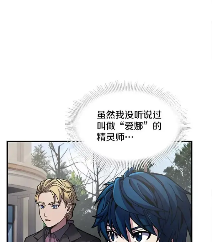 《史诗级枪骑士再临》16.讨伐（3）图42