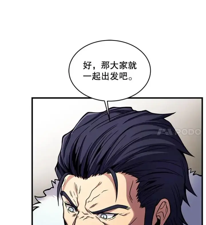 《史诗级枪骑士再临》16.讨伐（3）图44