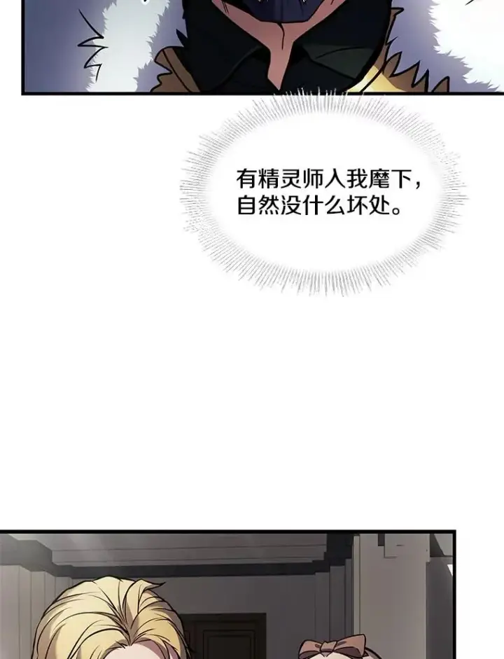 《史诗级枪骑士再临》16.讨伐（3）图50