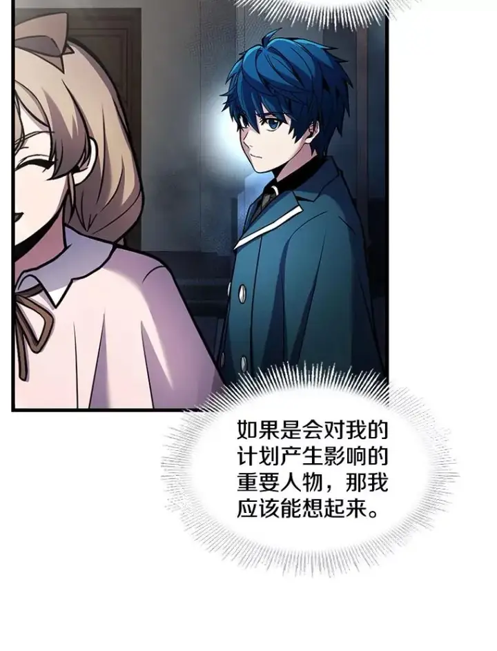 《史诗级枪骑士再临》16.讨伐（3）图52