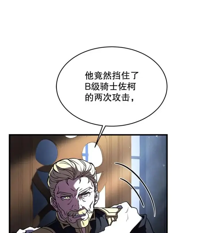 《史诗级枪骑士再临》16.讨伐（3）图62