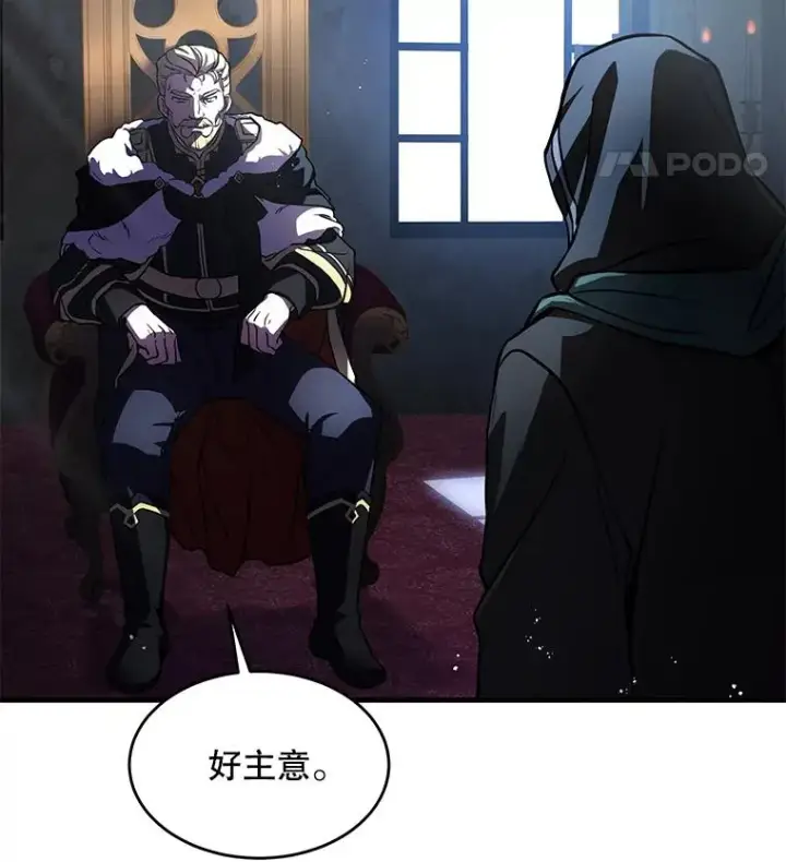 《史诗级枪骑士再临》16.讨伐（3）图70