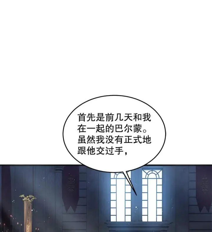 《史诗级枪骑士再临》16.讨伐（3）图71