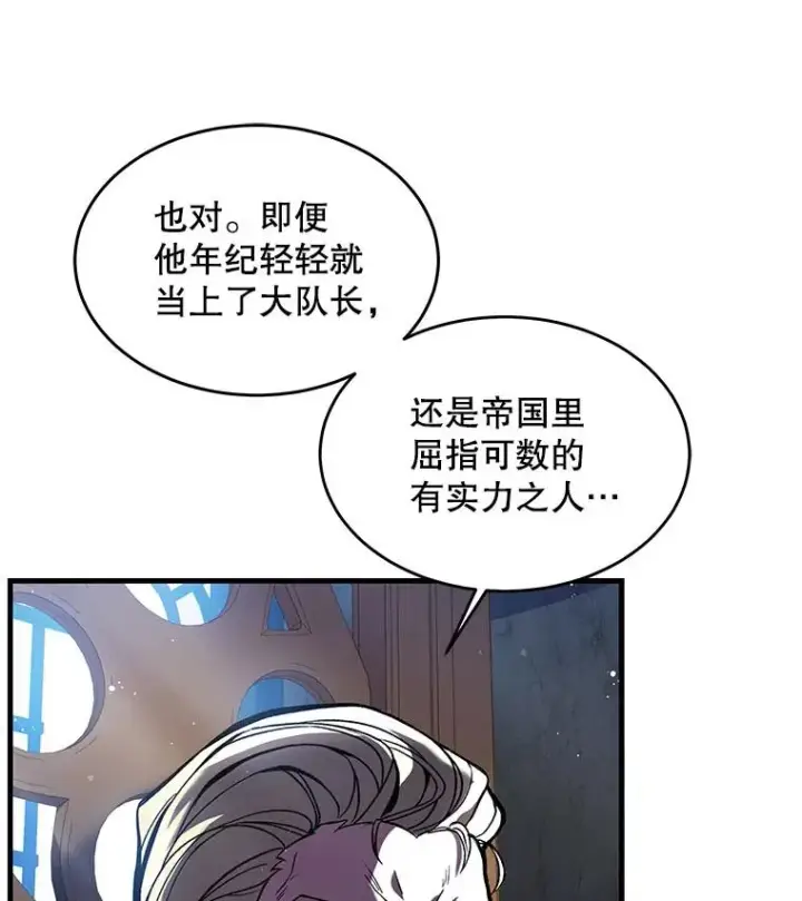 《史诗级枪骑士再临》16.讨伐（3）图75