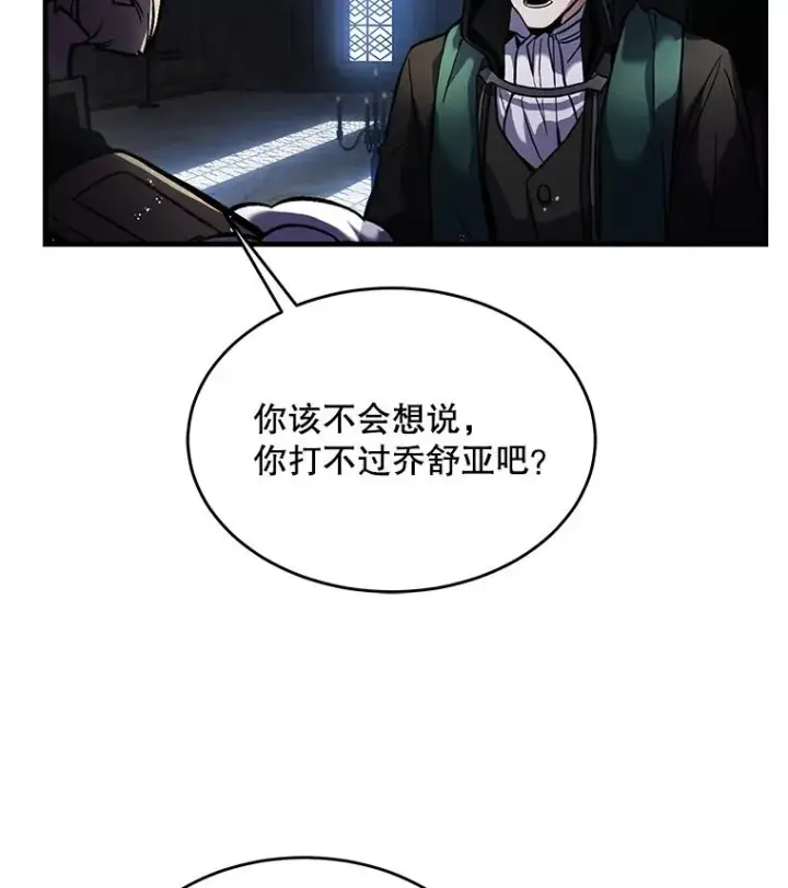《史诗级枪骑士再临》16.讨伐（3）图78