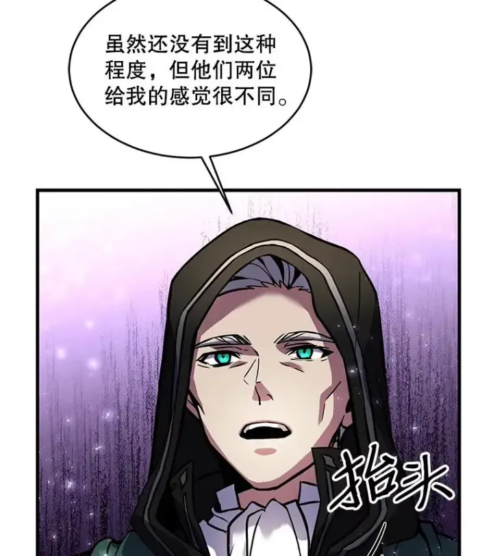 《史诗级枪骑士再临》16.讨伐（3）图79