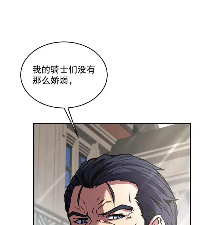 《史诗级枪骑士再临》16.讨伐（3）图8