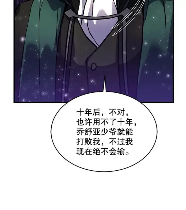 《史诗级枪骑士再临》16.讨伐（3）图80