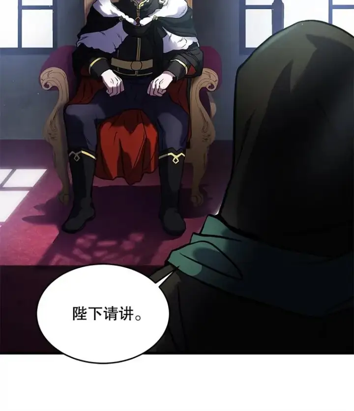 《史诗级枪骑士再临》16.讨伐（3）图82