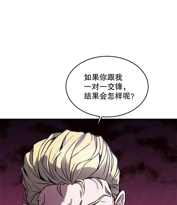 《史诗级枪骑士再临》16.讨伐（3）图83