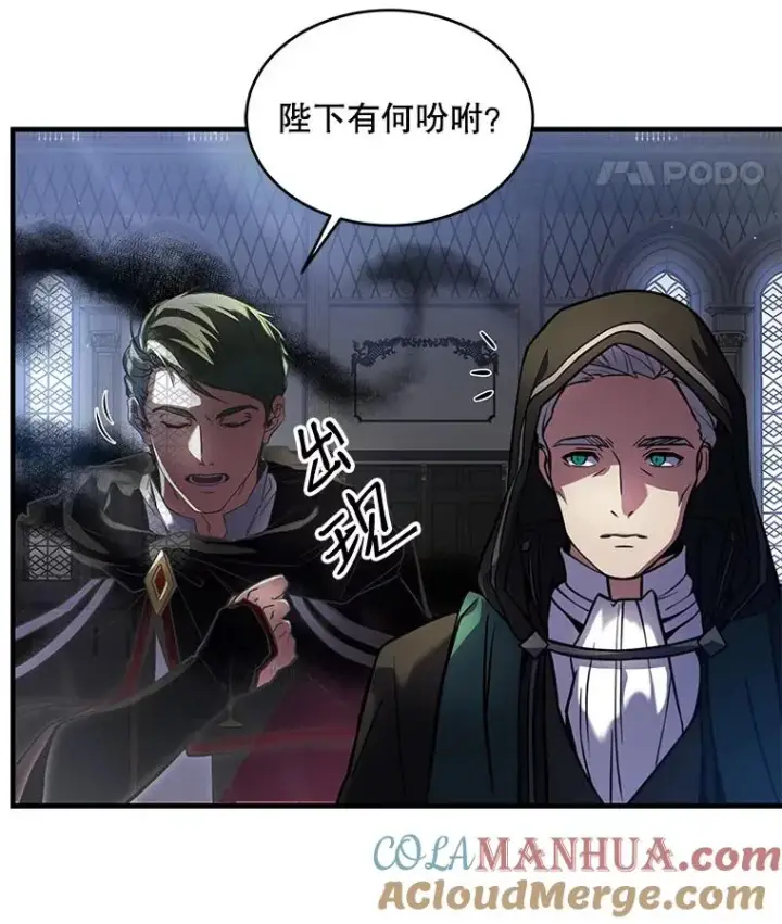《史诗级枪骑士再临》16.讨伐（3）图93