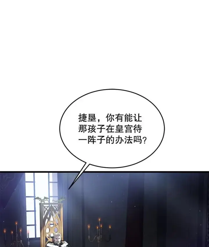 《史诗级枪骑士再临》16.讨伐（3）图94