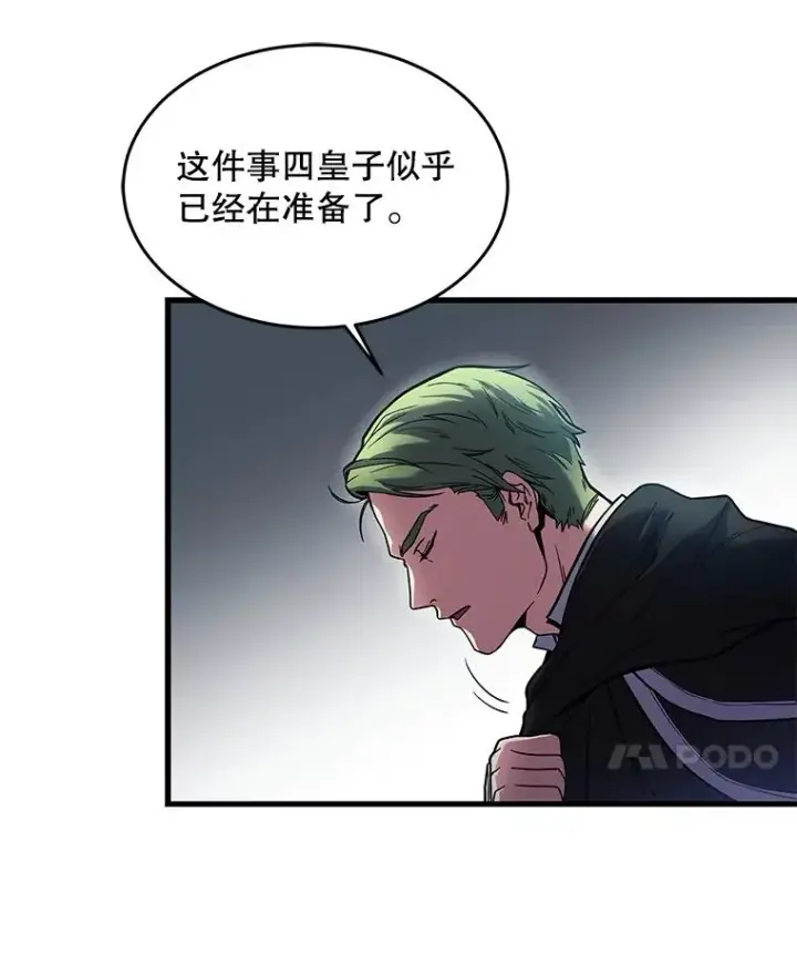 《史诗级枪骑士再临》16.讨伐（3）图96