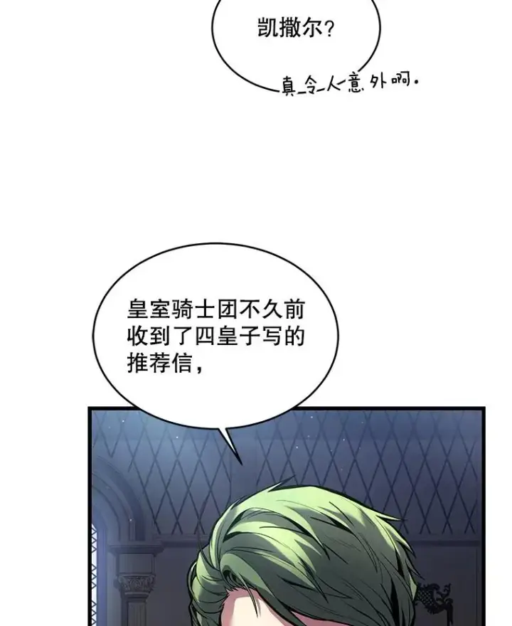 《史诗级枪骑士再临》16.讨伐（3）图98