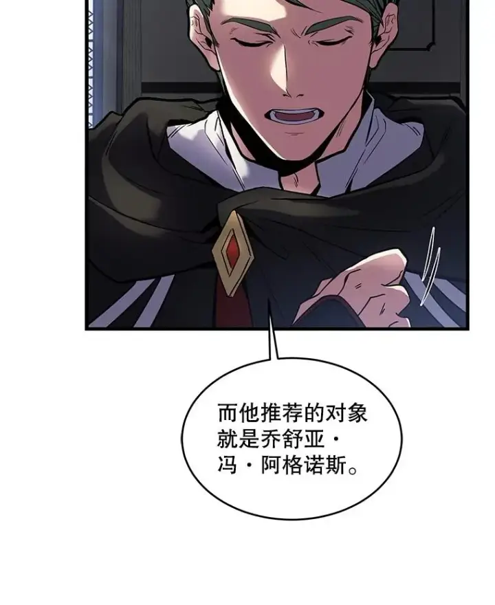 《史诗级枪骑士再临》16.讨伐（3）图99