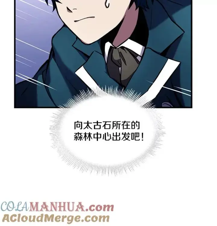《史诗级枪骑士再临》17.寻找太古石图109