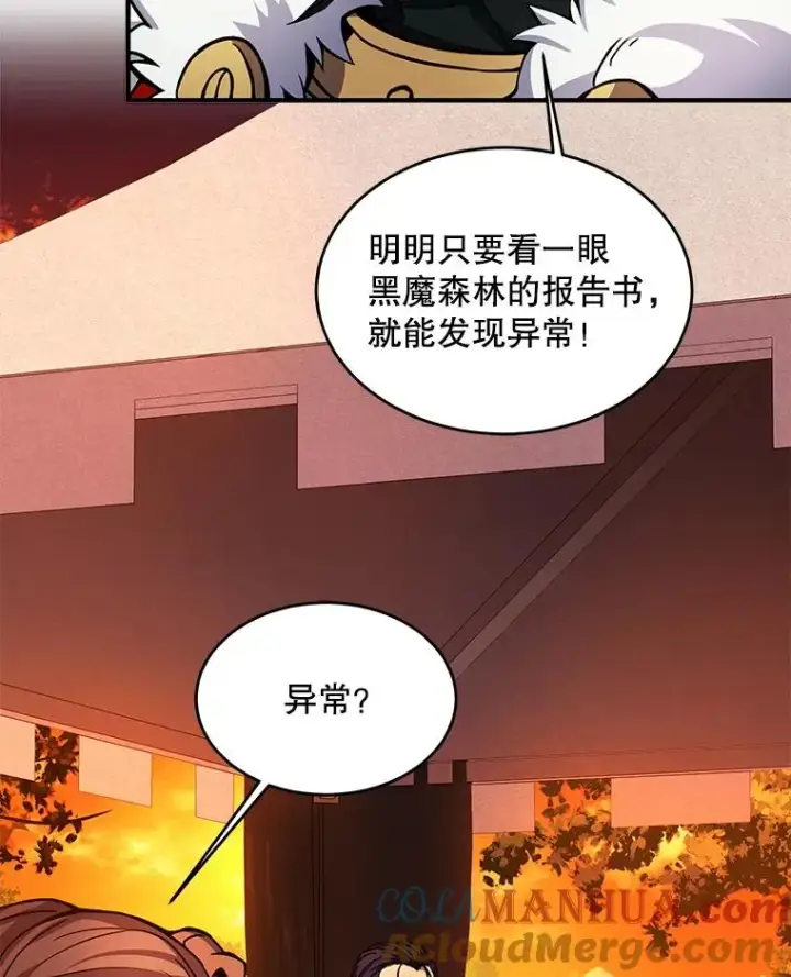 《史诗级枪骑士再临》17.寻找太古石图13