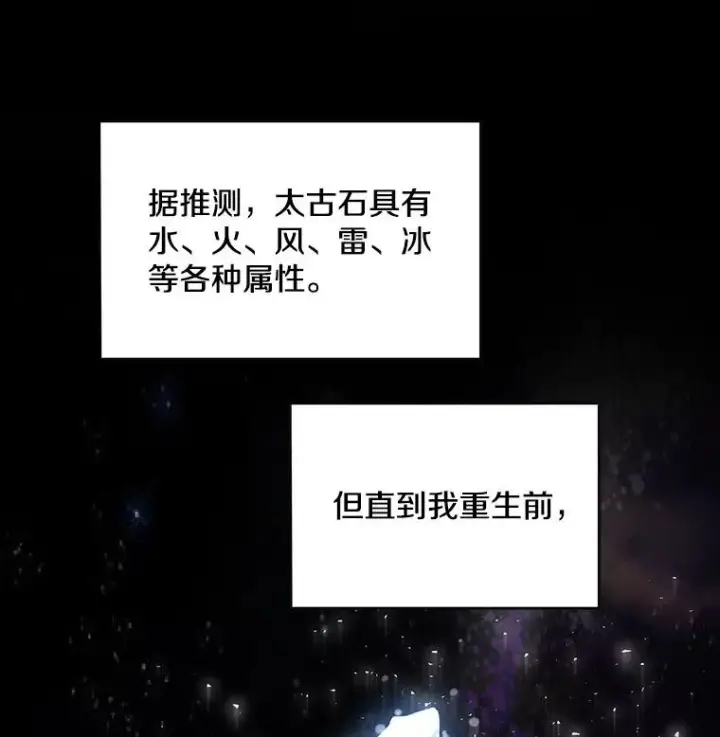 《史诗级枪骑士再临》17.寻找太古石图46