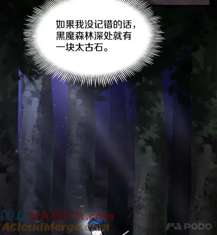 《史诗级枪骑士再临》17.寻找太古石图53