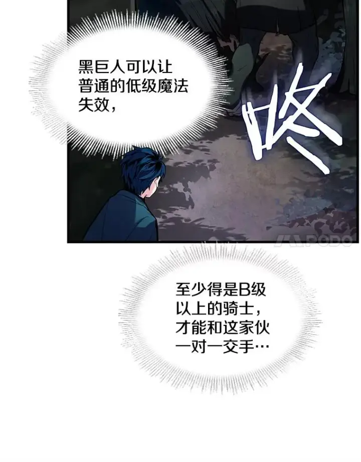《史诗级枪骑士再临》17.寻找太古石图67