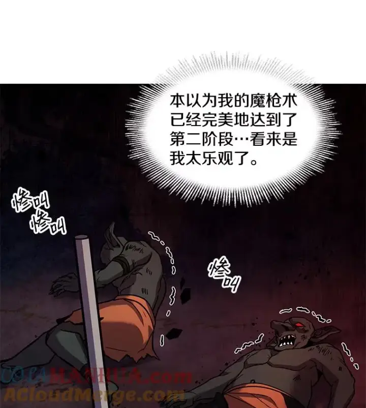 《史诗级枪骑士再临》18.遭遇突袭图13