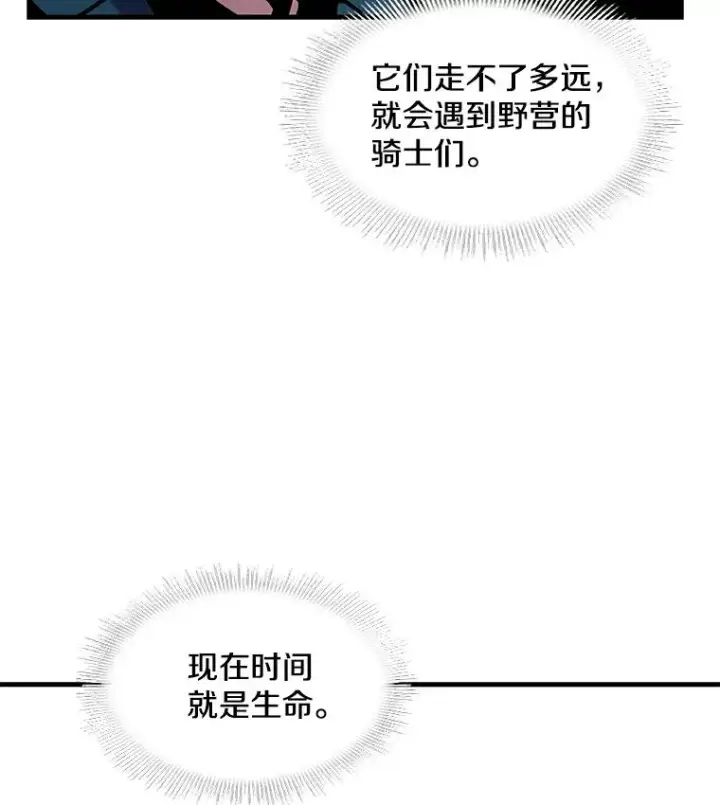 《史诗级枪骑士再临》18.遭遇突袭图18