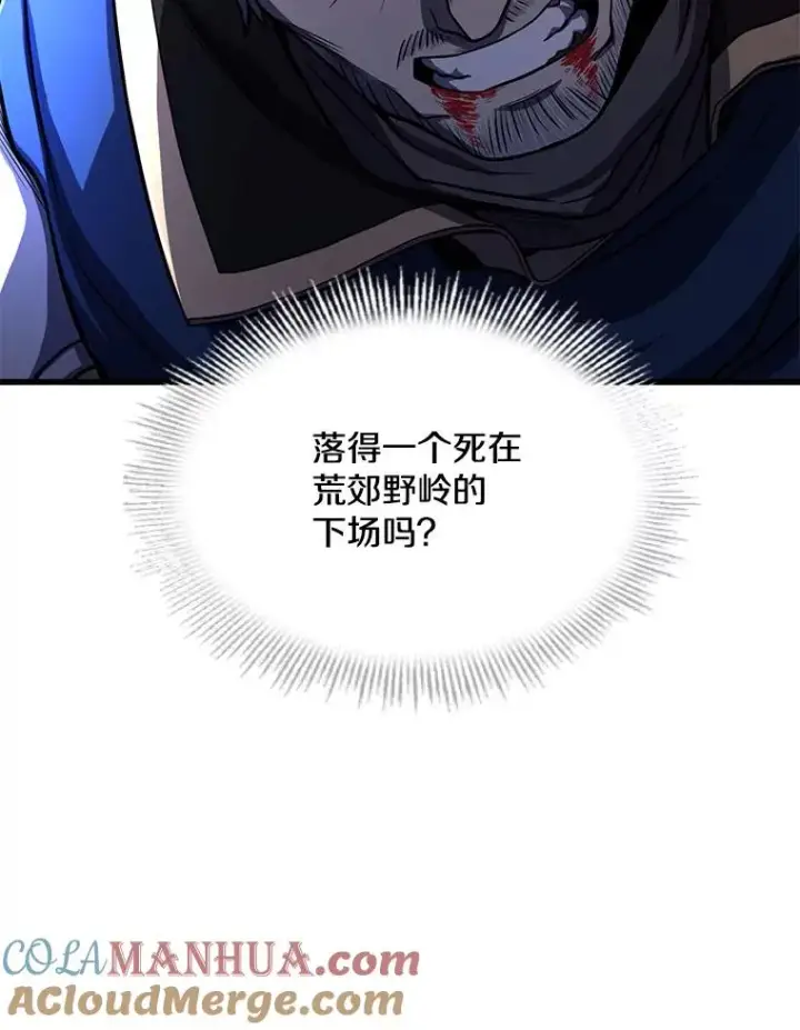 《史诗级枪骑士再临》1.背叛图101