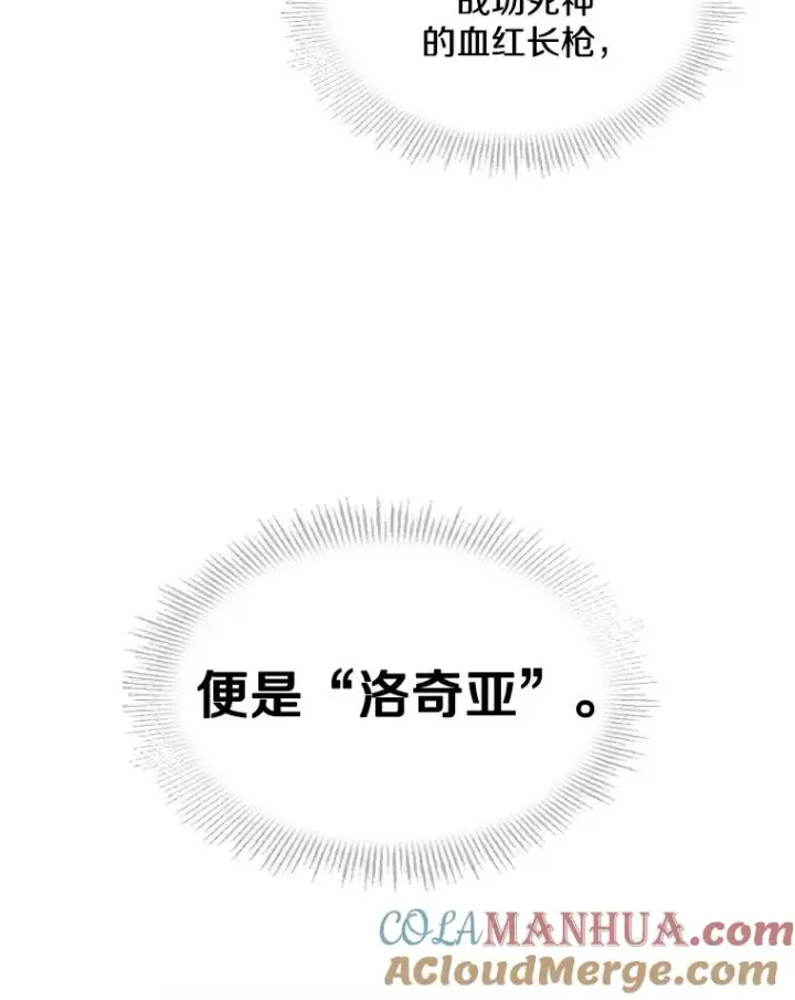 《史诗级枪骑士再临》1.背叛图109