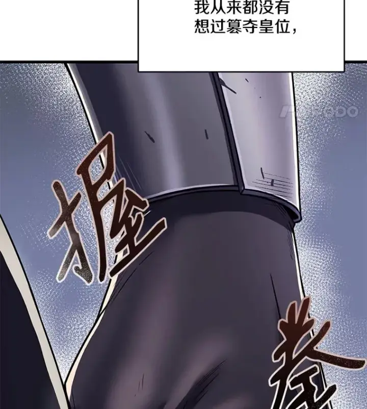 《史诗级枪骑士再临》1.背叛图39