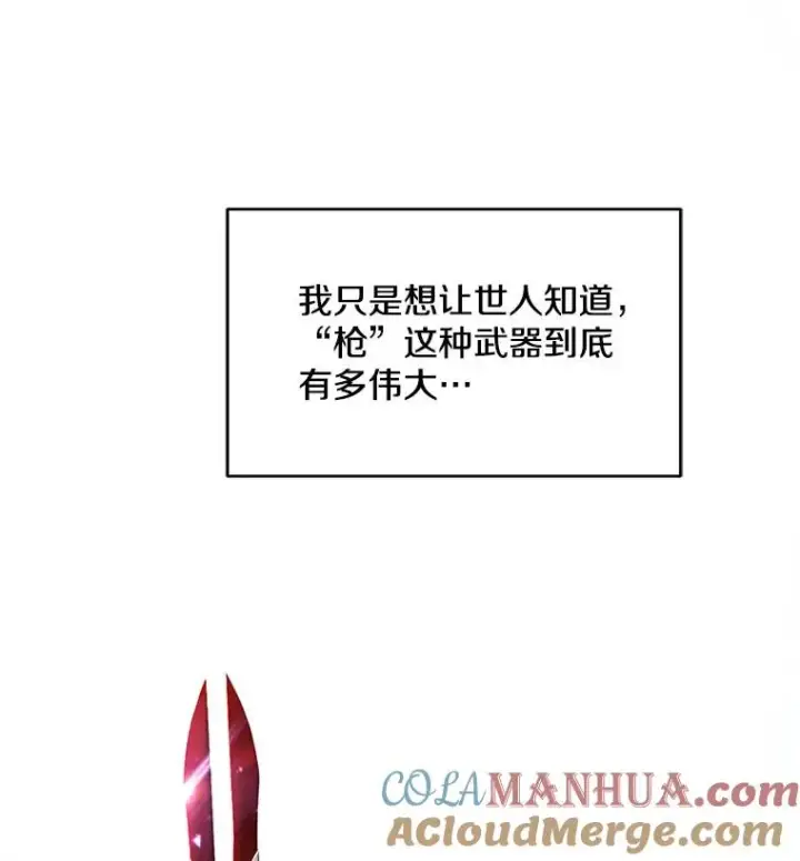 《史诗级枪骑士再临》1.背叛图41