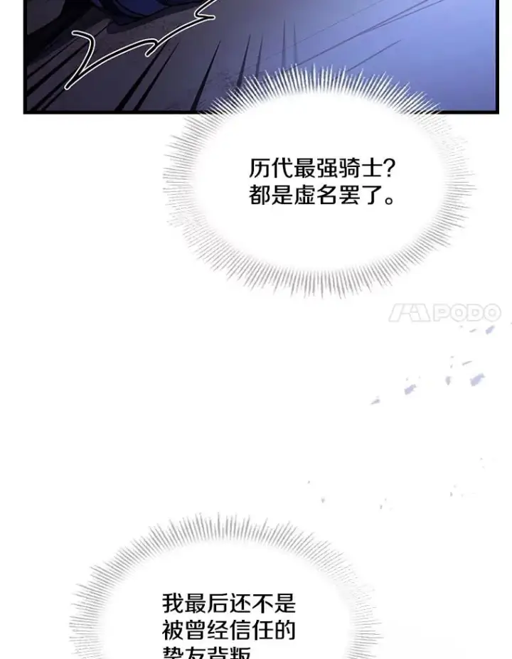 《史诗级枪骑士再临》1.背叛图99
