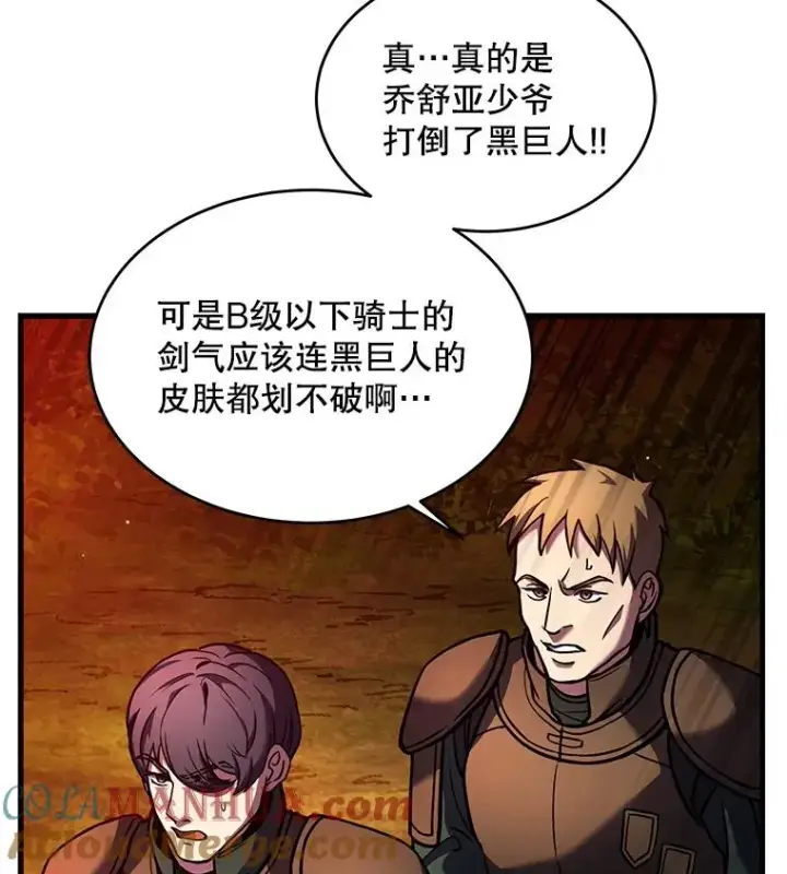 《史诗级枪骑士再临》19.魔剑师出世图117