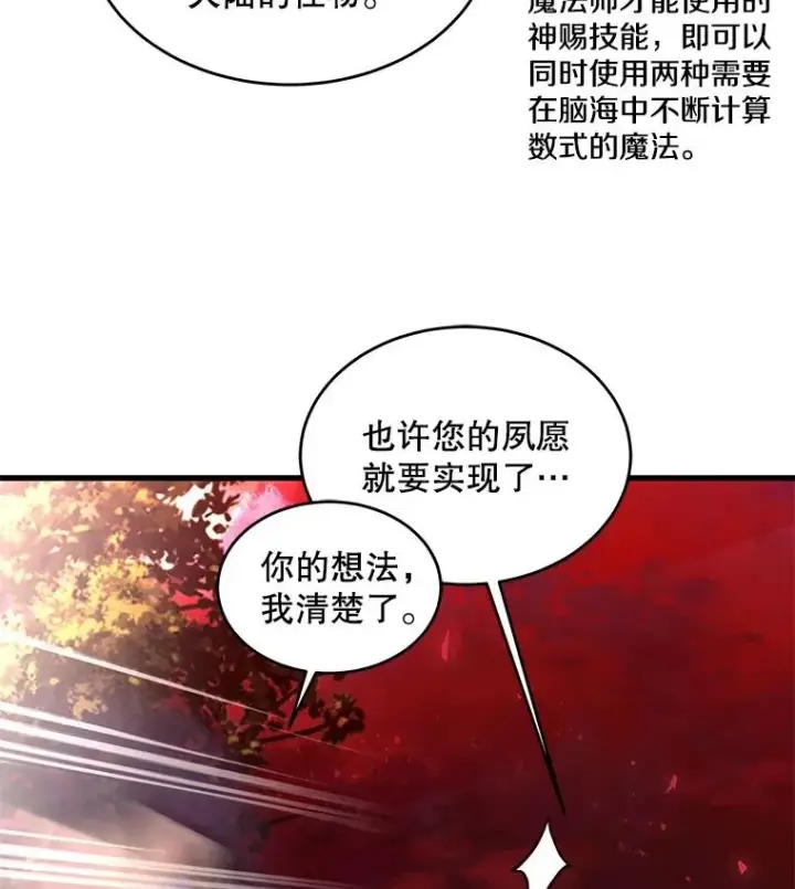 《史诗级枪骑士再临》19.魔剑师出世图126