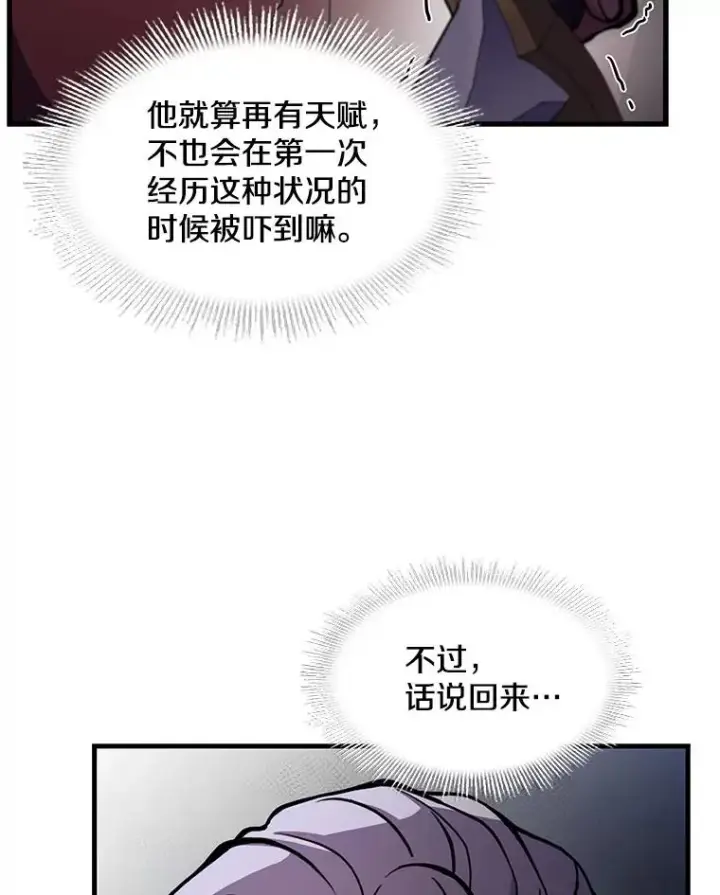 《史诗级枪骑士再临》19.魔剑师出世图23