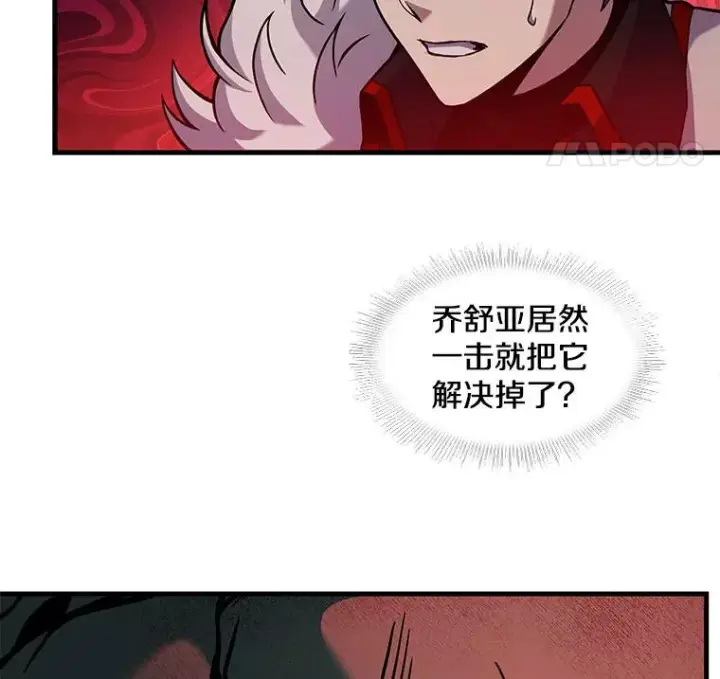 《史诗级枪骑士再临》19.魔剑师出世图79