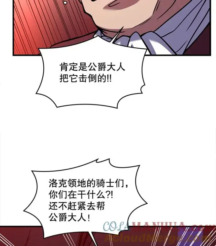 《史诗级枪骑士再临》19.魔剑师出世图85