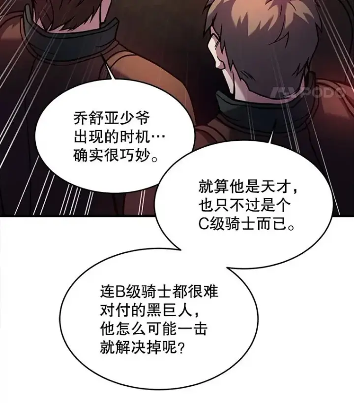 《史诗级枪骑士再临》19.魔剑师出世图87