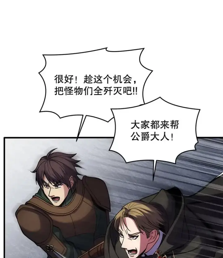 《史诗级枪骑士再临》19.魔剑师出世图88